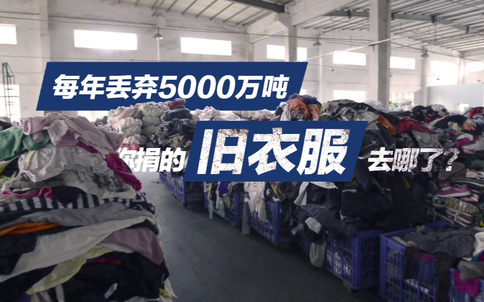 活动作品卖去非洲一本万利你捐的旧衣服去哪了