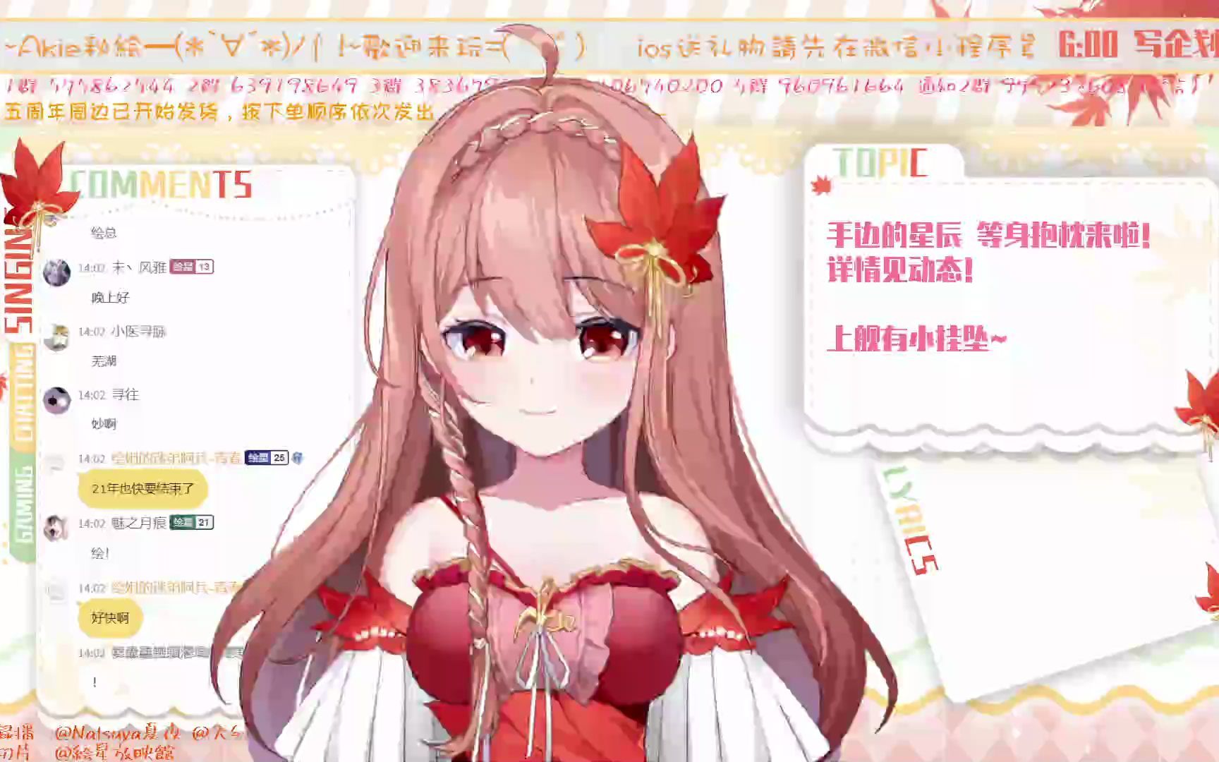 20211230akie秋绘直播录制晚上摸鱼