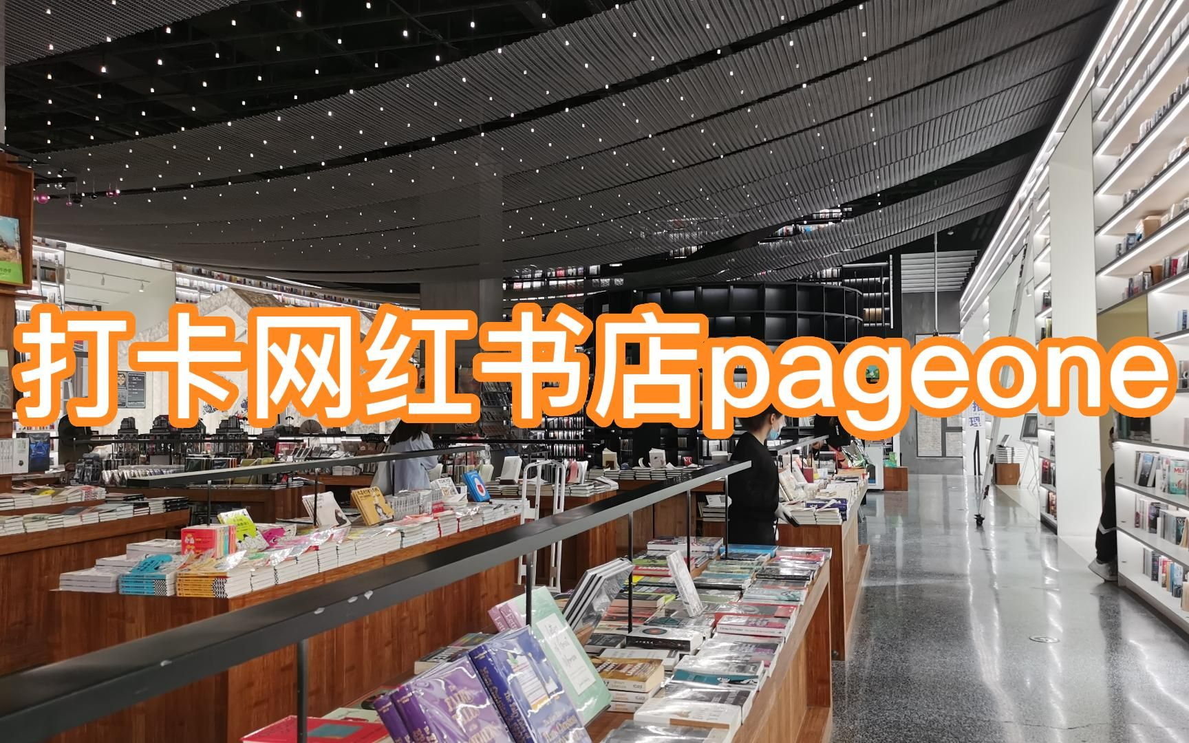 书店pageone哔哩哔哩bilibili