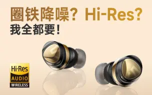 Download Video: 圈铁?主动降噪？Hi-Res小金标？我全都要！SOUNDPEATS泥炭Opera圈铁降噪Hi-Res蓝牙耳机深度测评