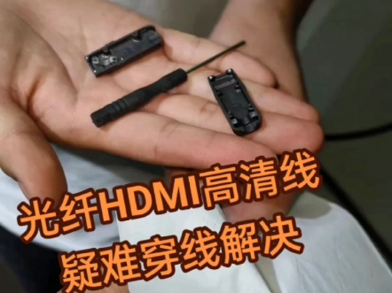 光纤HDMI高清线更换疑难穿线解决哔哩哔哩bilibili