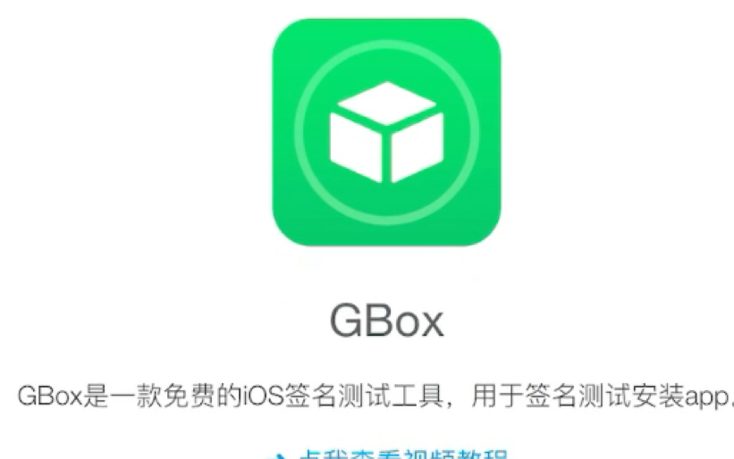 iOS自签下载应用教程哔哩哔哩bilibili