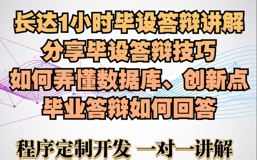 [图]计算机毕业设计之毕业答辩技巧分享 毕业设计选题与创新点技巧分享