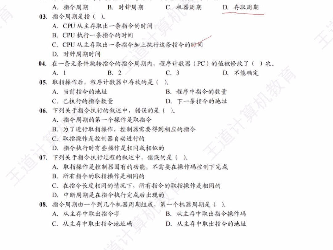 「自用侵删」25王道计算机组成原理指令执行过程5.2.4课后习题讲解哔哩哔哩bilibili