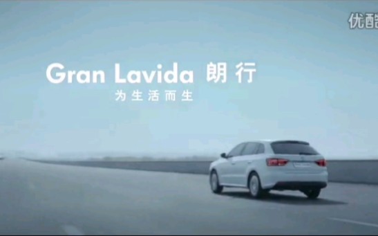 上海大众朗行Gran  Lavida我很忙广告 60s 精剪版哔哩哔哩bilibili