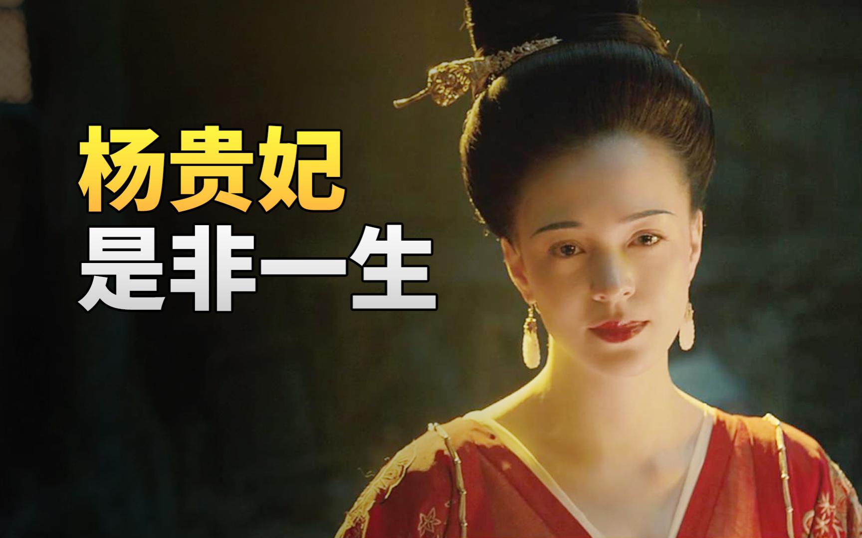 杨贵妃的一生,成了多少诗人的素材?