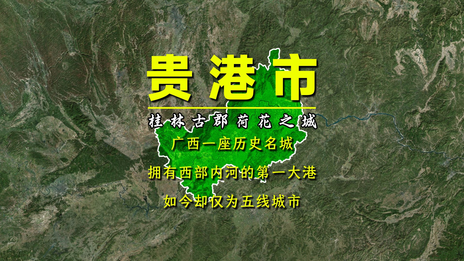 广西一座历史名城,拥有西部内河的第一大港,如今却仅为五线城市!哔哩哔哩bilibili