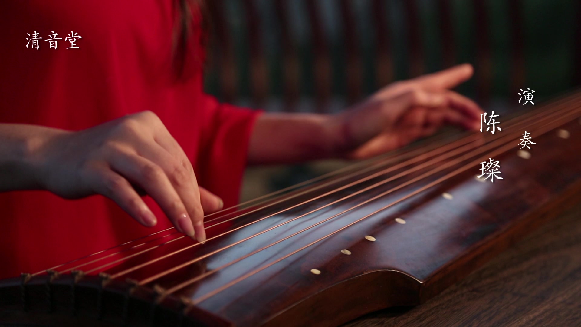 古琴十大名曲的全部相关视频_bilibili_哔哩哔哩