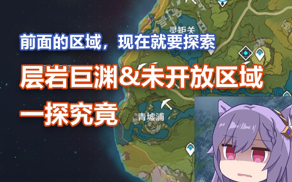 活动作品原神层岩巨渊未开放区域长什么样无派蒙限制直接探索