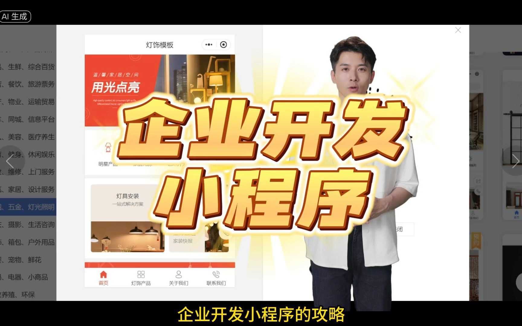 企业开发小程序攻略哔哩哔哩bilibili