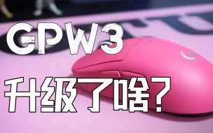 Télécharger la video: 我超，新传感器。我超，typec！我超，混合微动！GPW3，遥遥领先！