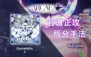 Download Video: 【官谱正攻拆分手法】[10.6] Overwhelm