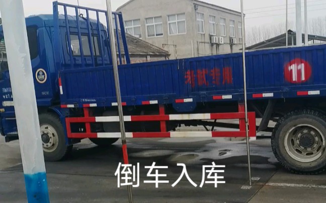 货车倒车入库学习