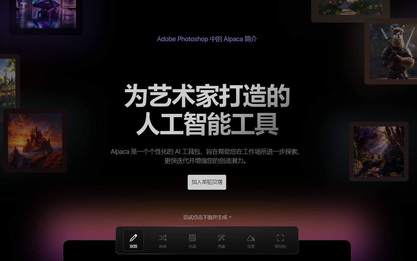 幻想成真?文生图 图生图 Alpaca 2.5 AI 创想绘画大师 紫枫独家汉化版 实例教程哔哩哔哩bilibili