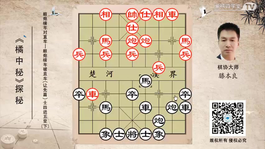 [图]天下第一象棋名谱：《橘中秘》全35节