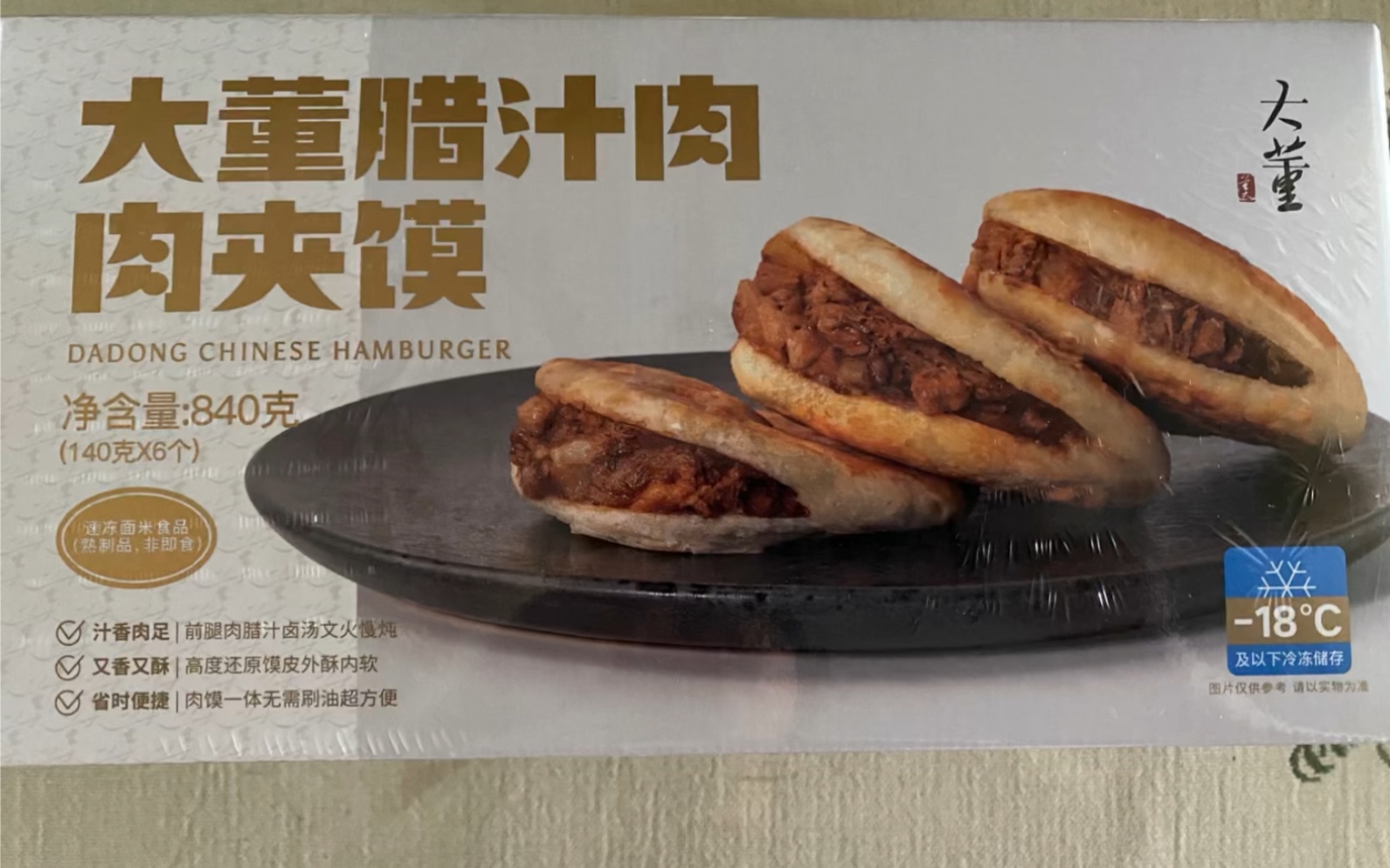 尝试下大董的肉夹馍,自然解冻然后空气炸锅6分钟即可,很方便且味道不