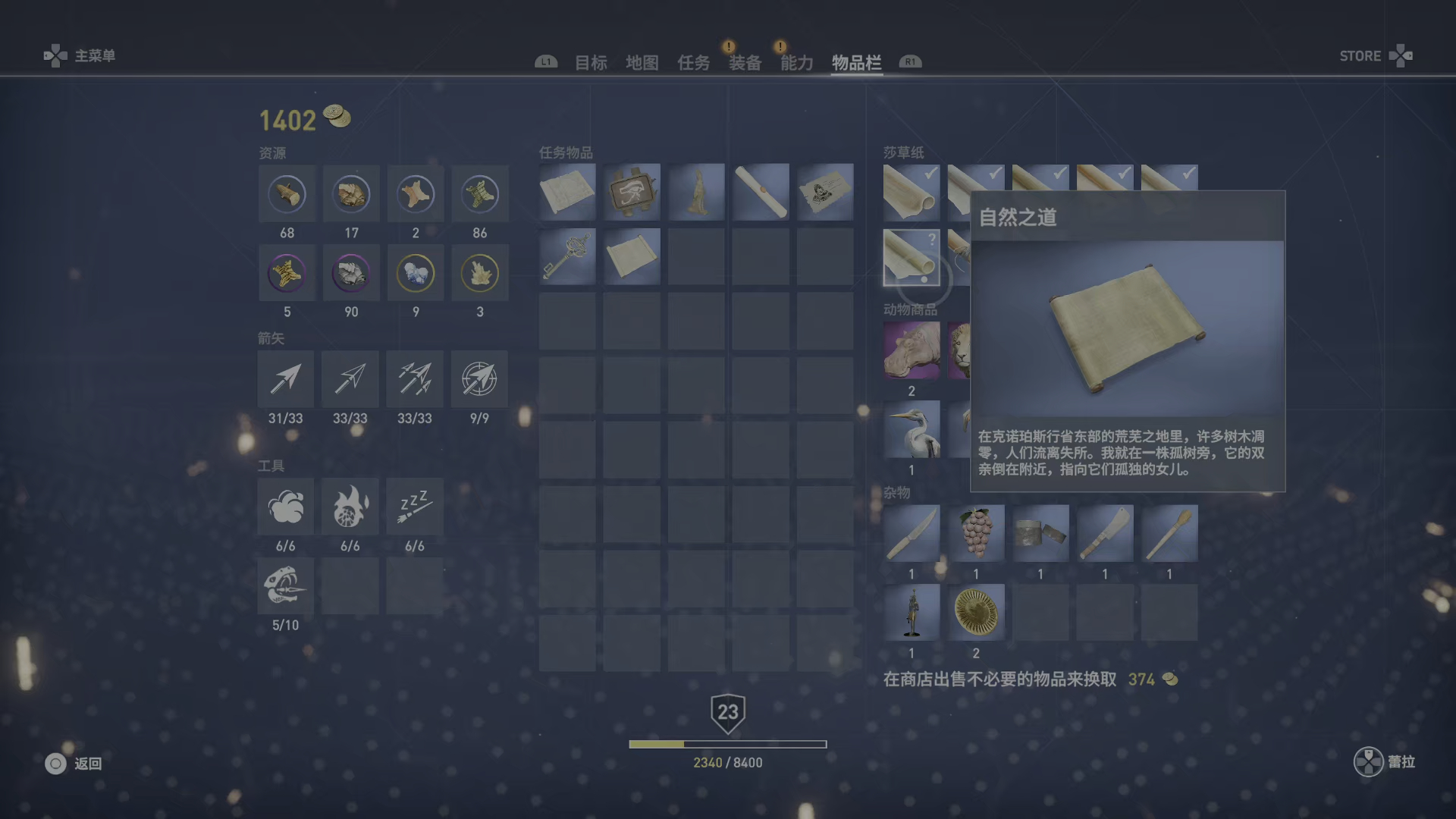 刺客信条起源 莎草纸 自然之道 藏宝图攻略