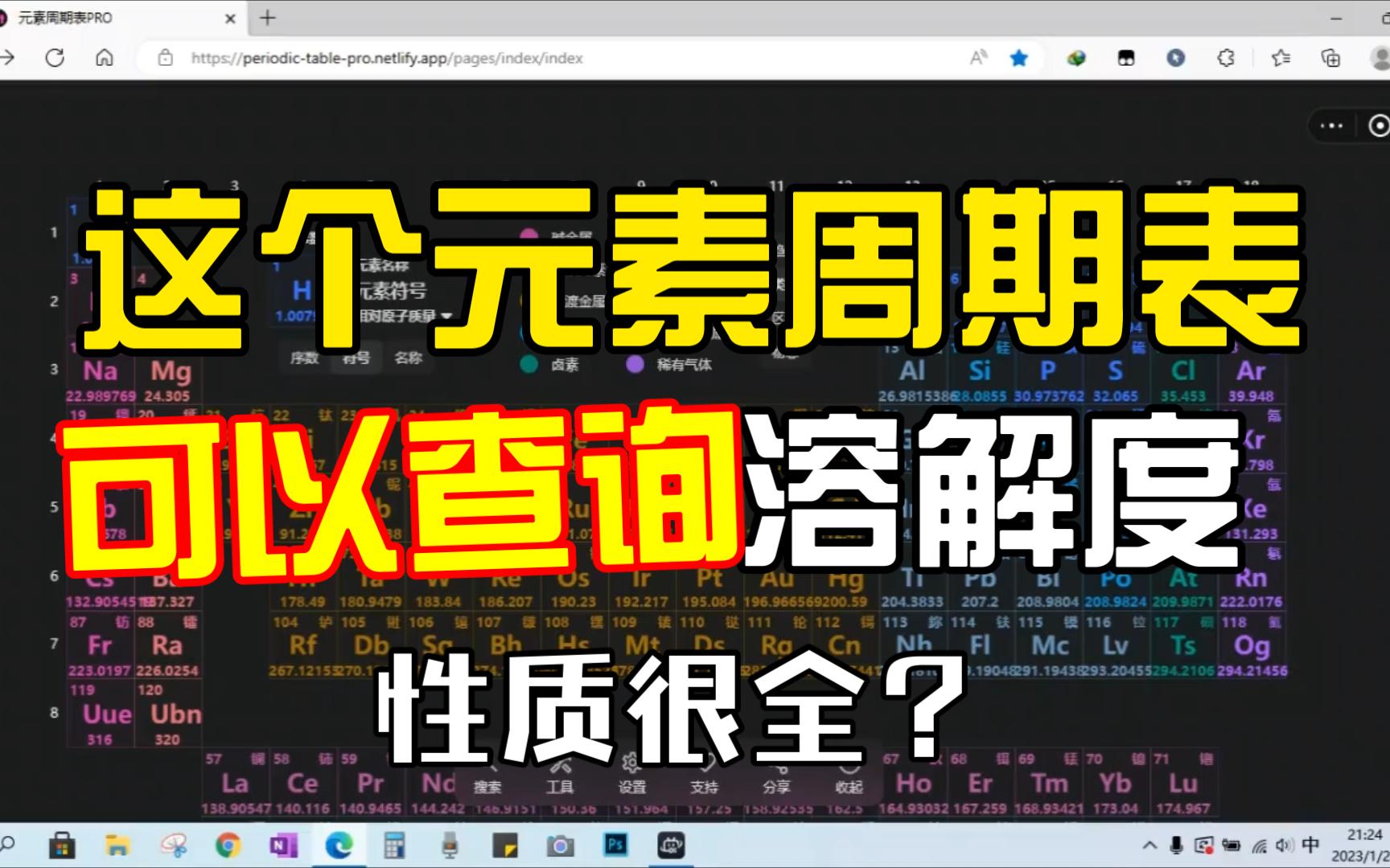 【元素周期表】可查询化合物溶解度的元素周期表pro哔哩哔哩bilibili