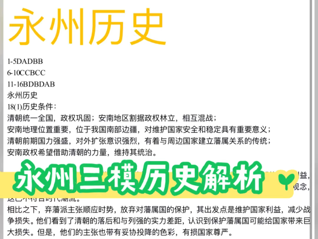 永州三模全科解析,点赞评论“666”即可获取全科解析哔哩哔哩bilibili