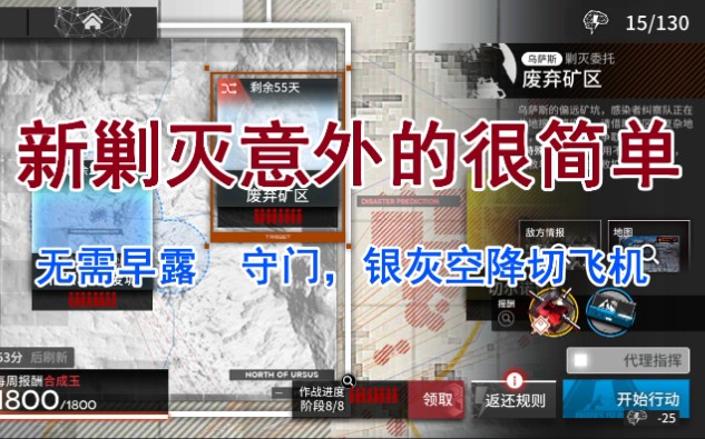 明日方舟废弃矿区400杀思路