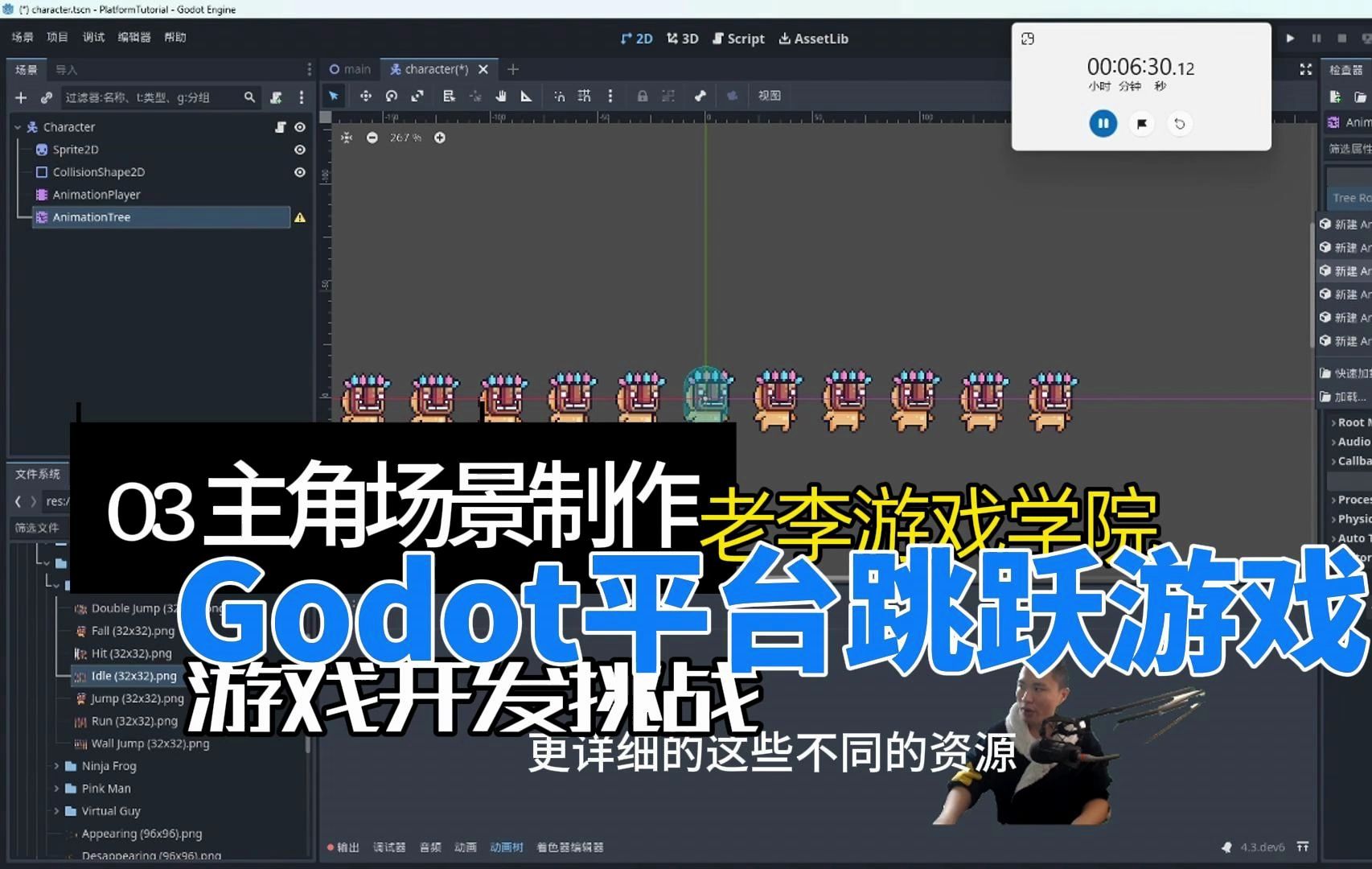 【老李Godot教程】平台跳跃游戏教程03创建游戏主角场景老李的10个Godot项目哔哩哔哩bilibili