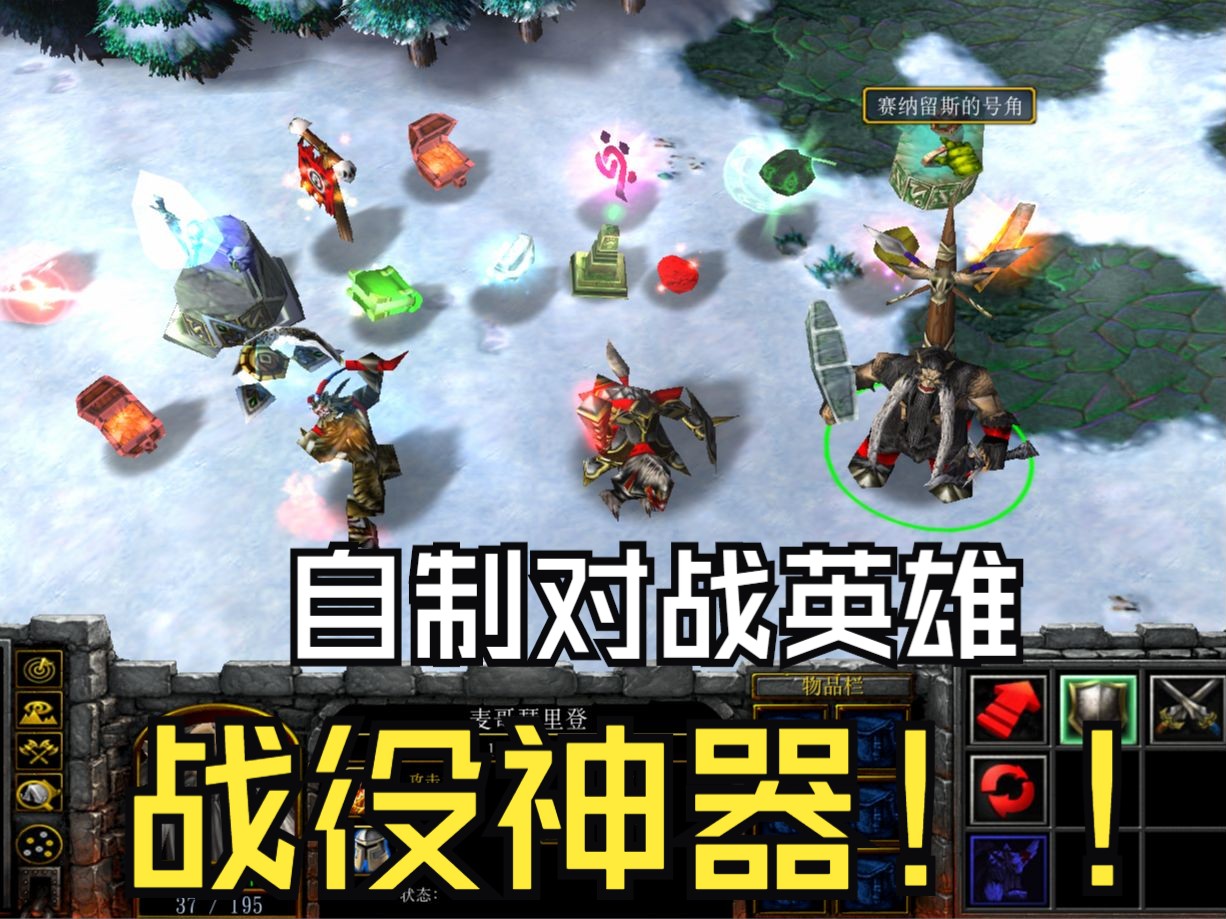 自制对战地图 展示英雄赛特人德鲁伊 兽族战争领主 猛犸人 地图模型