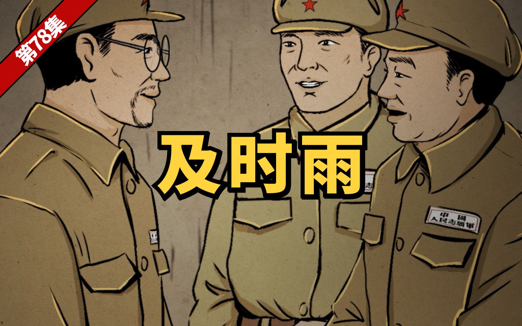 活动作品78集砥平里战役失利后我军迎来了及时雨