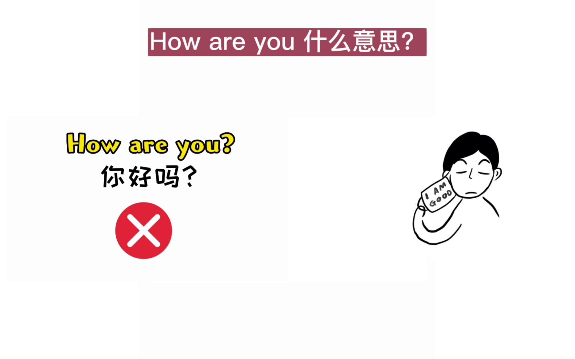 How are you的意思你真的说对了吗?哔哩哔哩bilibili