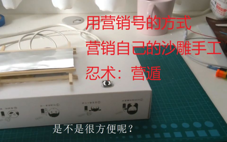 DIY(蚊香器做加热搅拌台)搞笑解说仿营销号哔哩哔哩bilibili