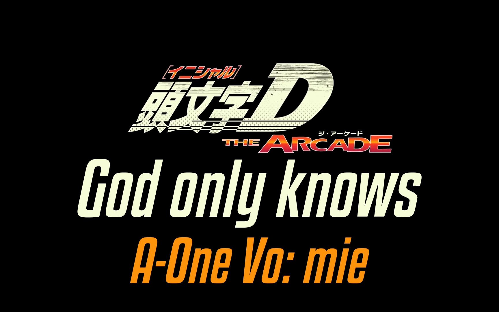 [图]【頭文字D THE ARCADE】 BGM 14 - God only knows AOne Vo みぃmie