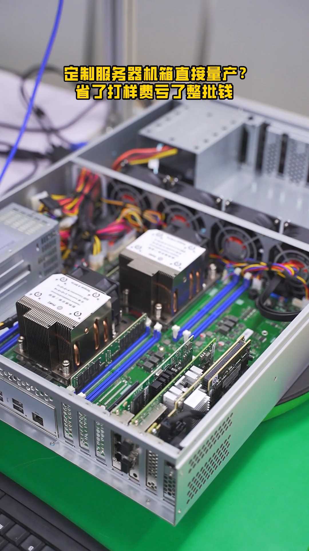 _ 定制服务器机箱直接量产?省了打样费亏了整批钱
