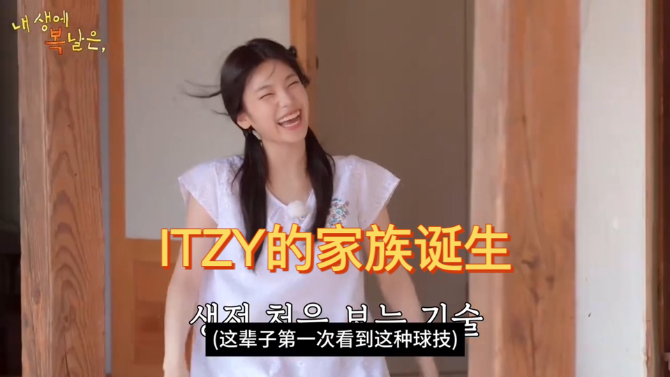itzy的家族诞生!