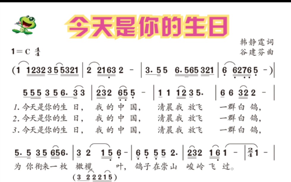 有声简谱:《今天是你的生日》哔哩哔哩bilibili