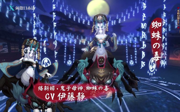 【阴阳师】络新妇皮肤 鬼母阴姬 蚀骨诛心