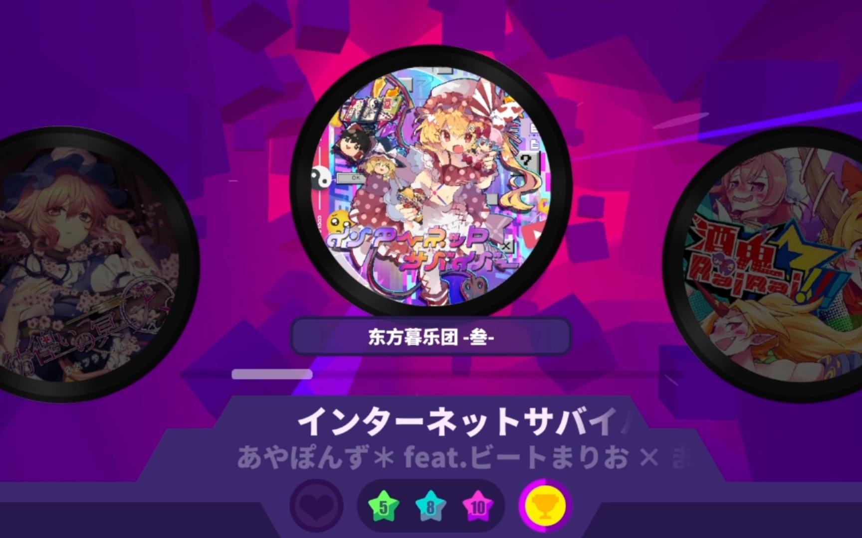 【musedash】东方曲包三——2.インターネットサバイバー