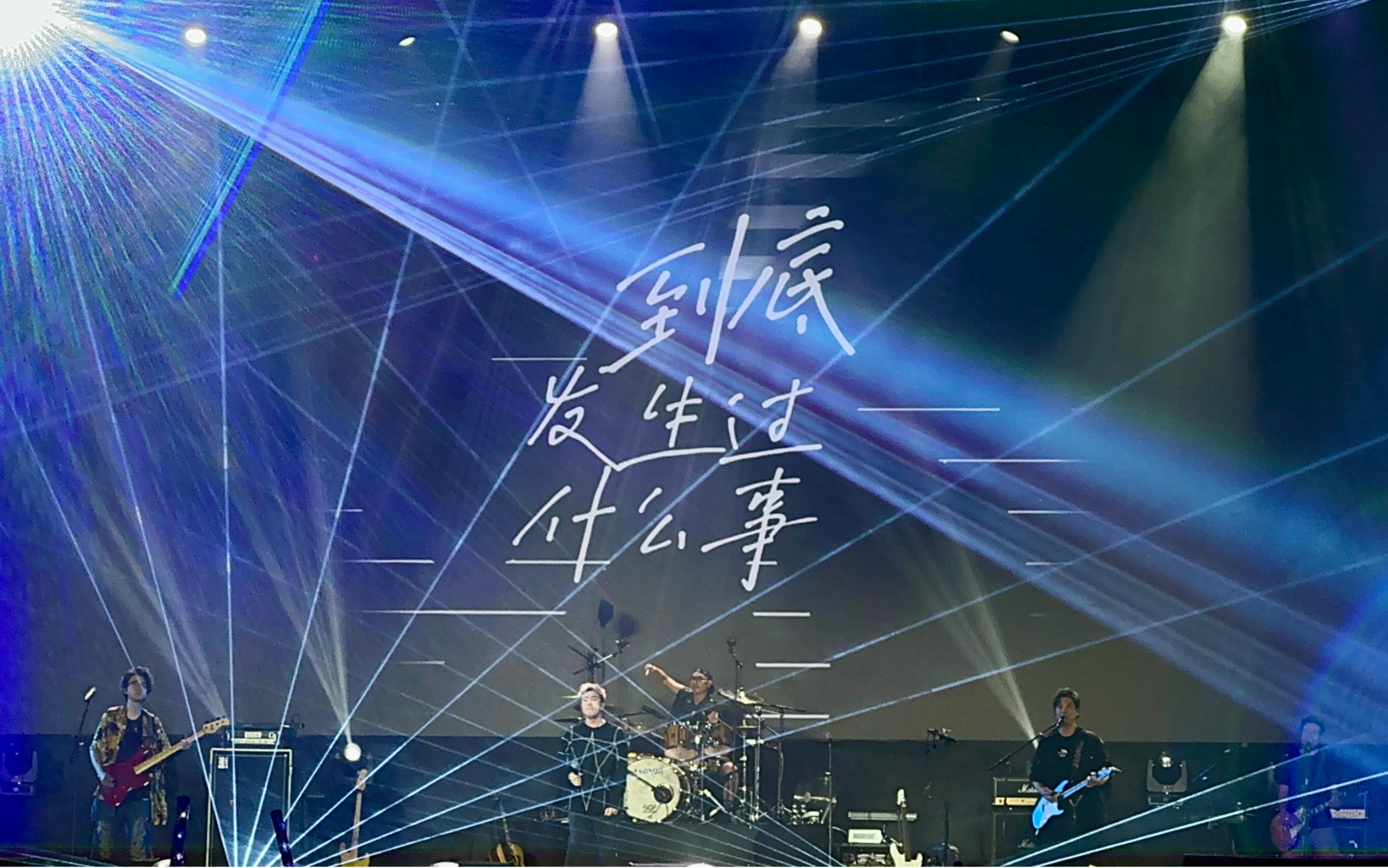 dear jane 到底发生过什么事 很久不见音乐会 live