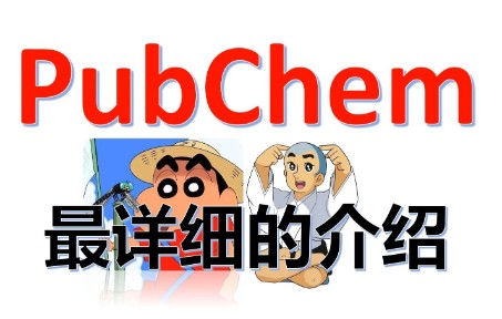 PubChem史上最详细介绍哔哩哔哩bilibili