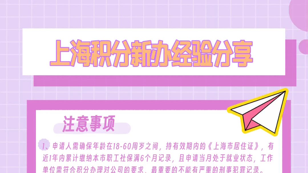 这些事情你都不知道就先不要忙不迭去办理上海积分了,避免被拒!哔哩哔哩bilibili