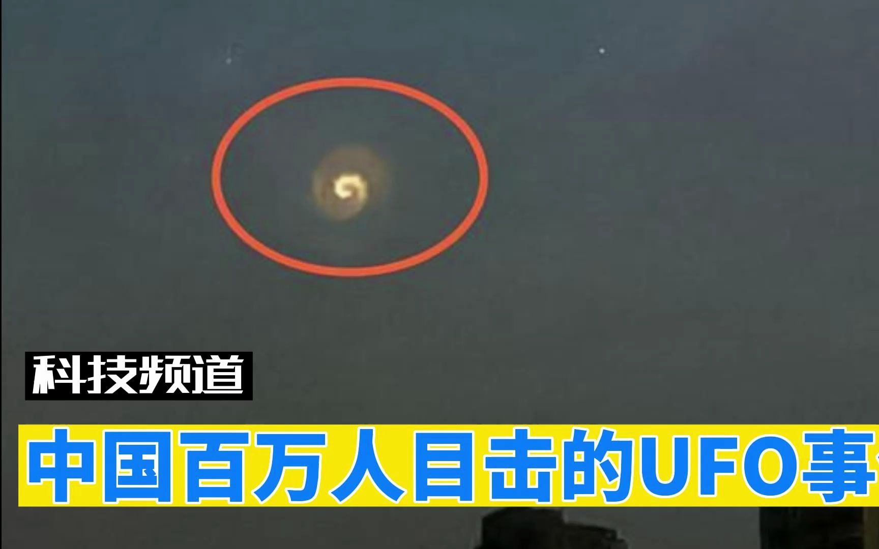 中国ufo真实事件图片