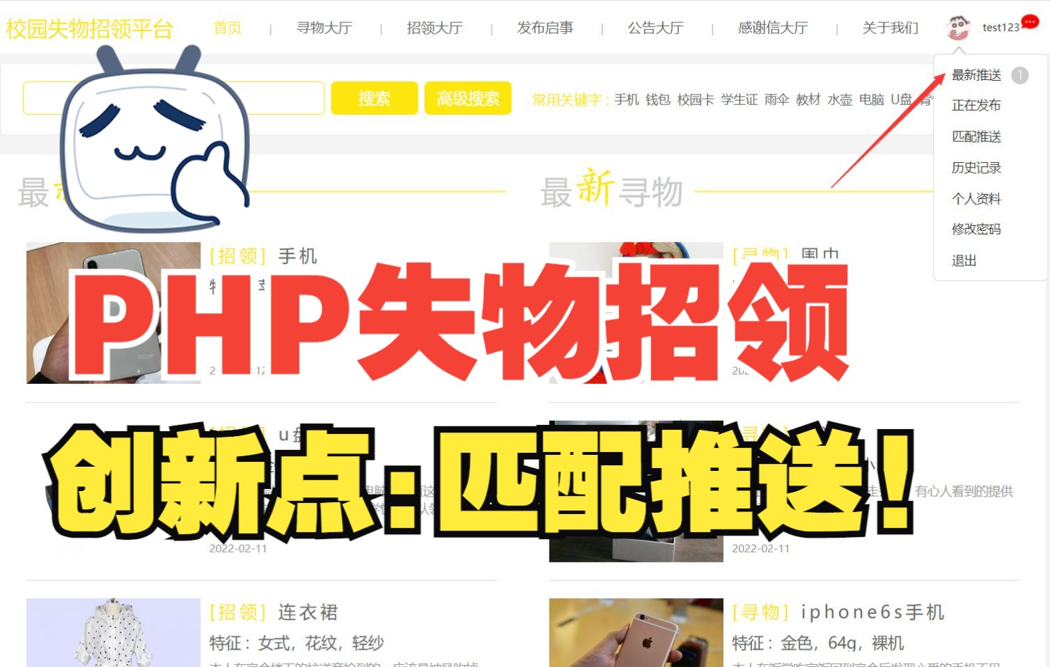 基于PHP的校园失物招领平台(自动匹配推送)哔哩哔哩bilibili