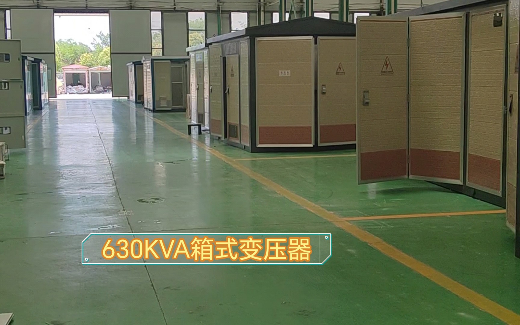 630KVA箱式变压器哔哩哔哩bilibili