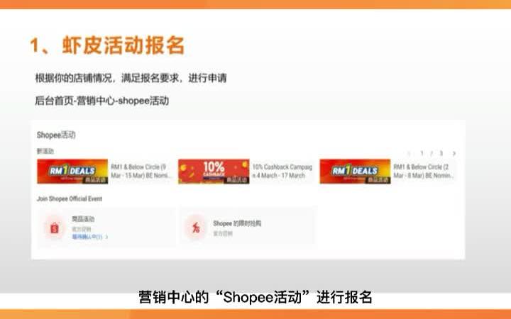 【虾皮工作分享】shopee虾皮跨境电商平台活动的报名注意事项哔哩哔哩bilibili