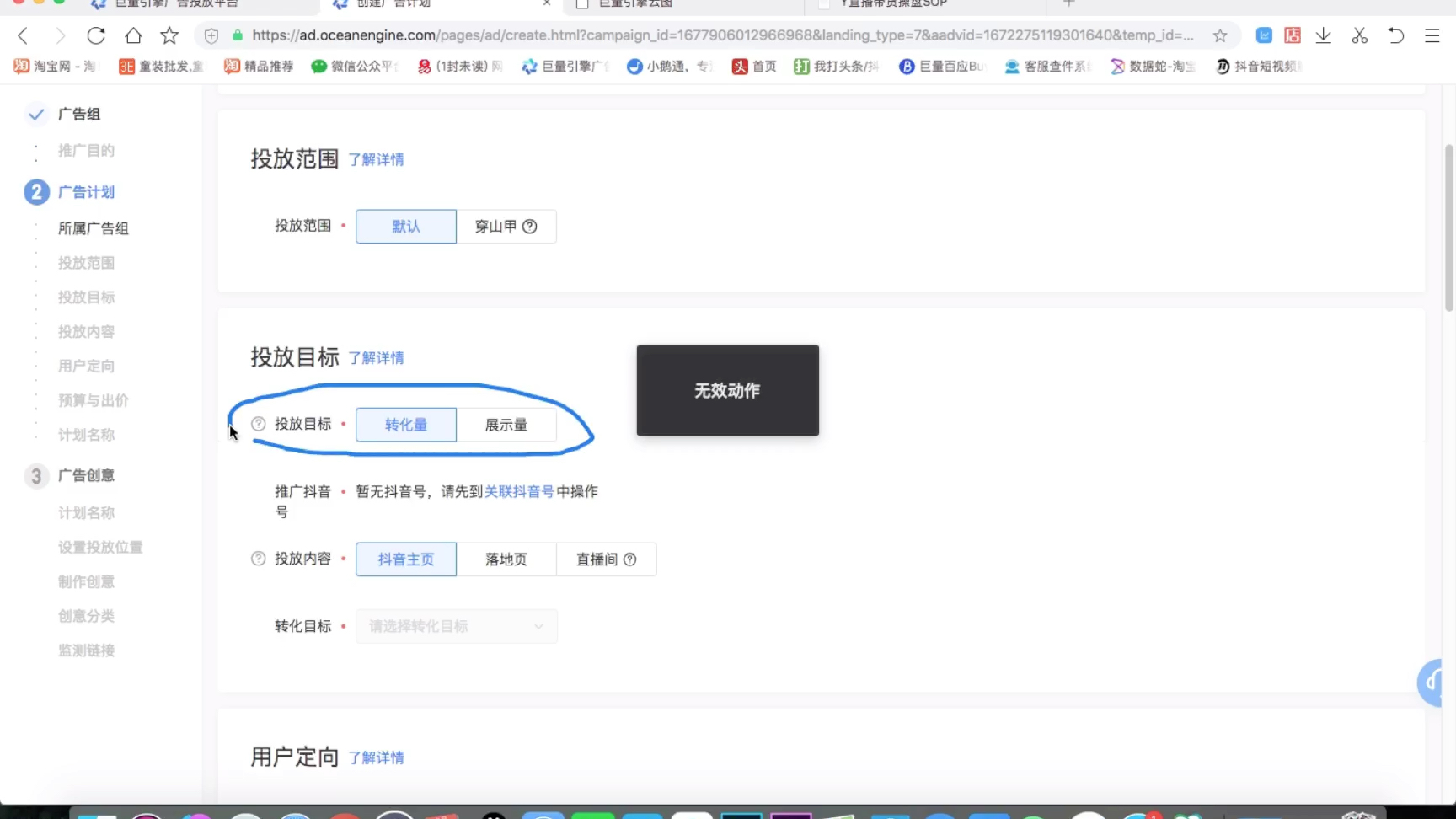 巨量引擎抖音feed流直播间推广,私密教程哔哩哔哩bilibili