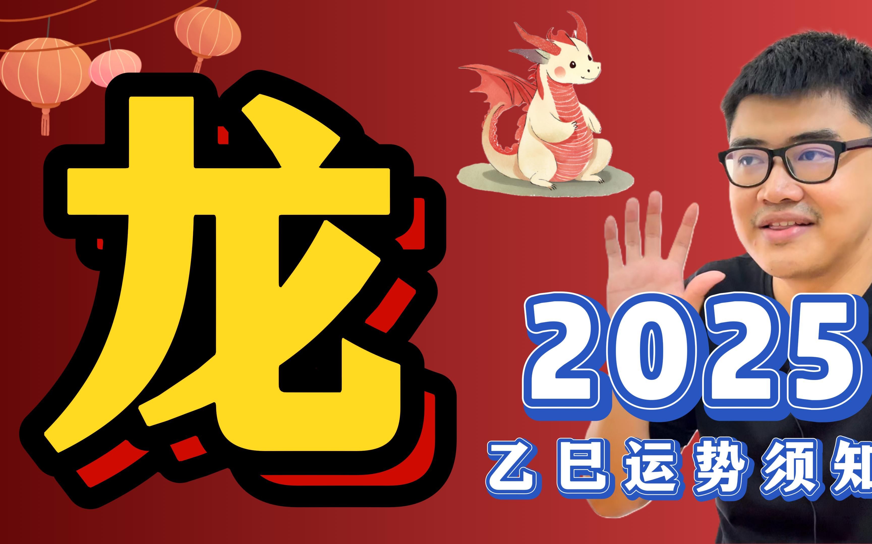 生肖龙2025运势婚姻(生肖龙2025运势婚姻运程)