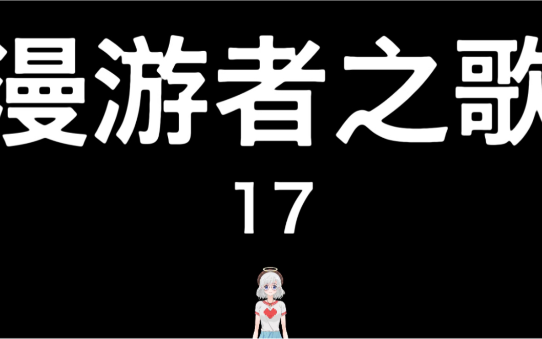 [图]【漫游者之歌】推片第17期《鬼狗杀手》