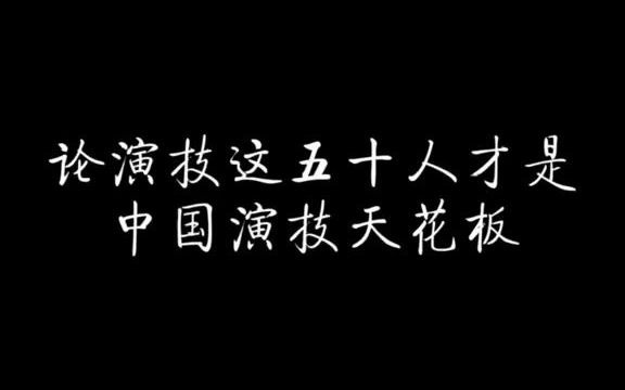 【李保田】演技天花板 刚刚获得金鹰节 终身成就奖,看完最后一个镜头