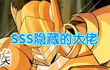 [图]《sss级隐藏大佬》超级精彩的剧情，超燃的漫画解说有声漫画推荐！