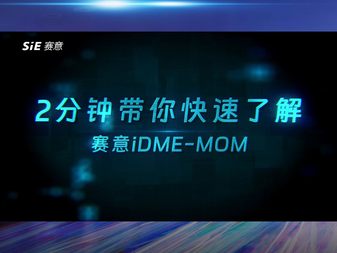 赛意iDMEMOM哔哩哔哩bilibili