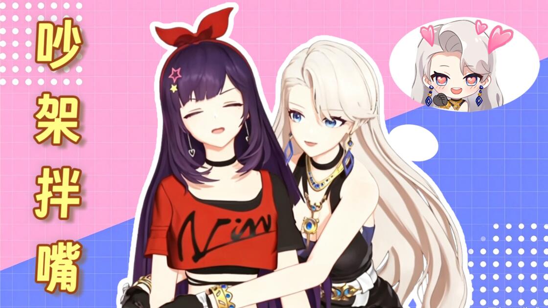 【乃贝吵架全收集】贝拉：气死乃琳是我终生努力的目标_哔哩哔哩_bilibili