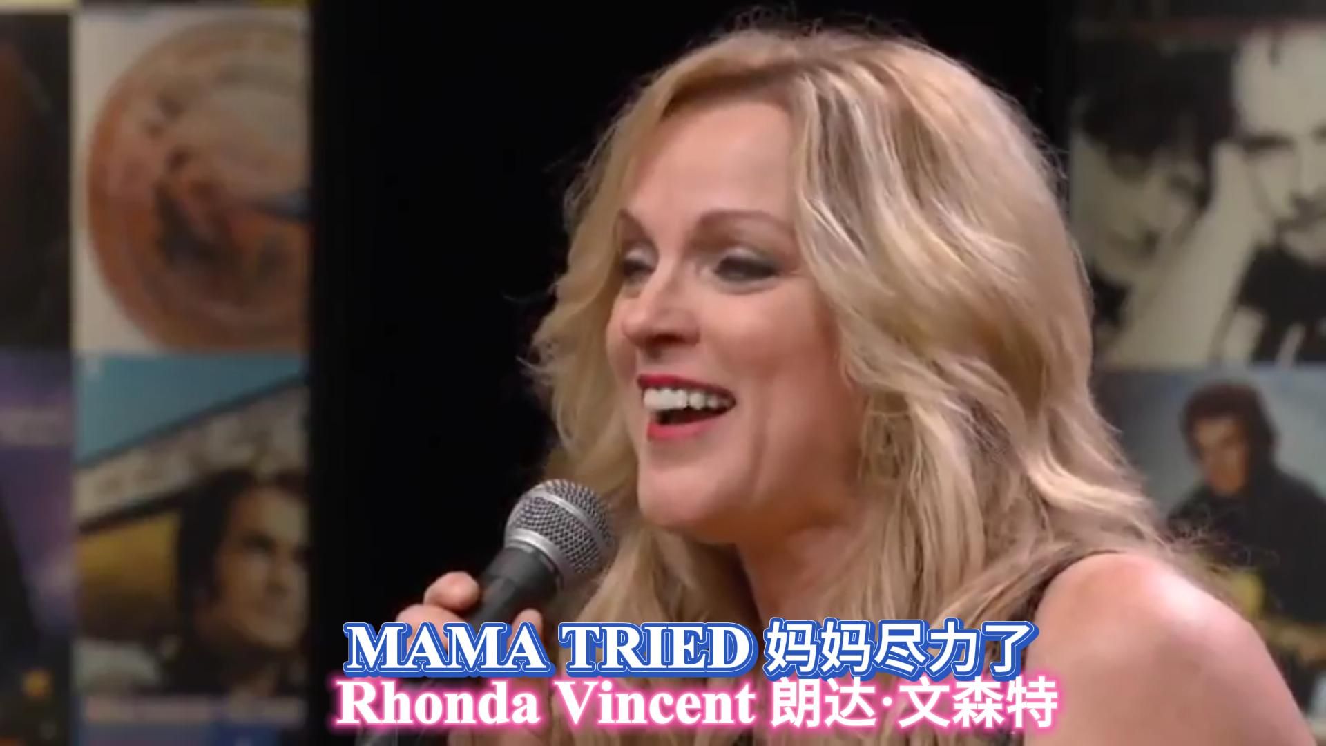 [图]MAMA TRIED 妈妈尽力了  Rhonda Vincent朗达·文森  向梅尔·哈格德致敬: A TRIBUTE TO Merle Haggard